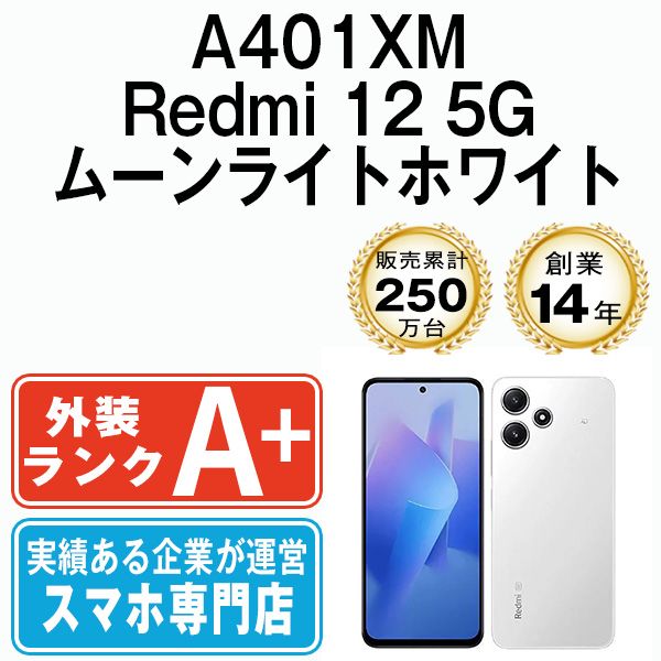 ����š� A401XM Redmi 12 5G �ࡼ��饤�ȥۥ磻�� a401xmwh9mtm