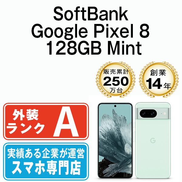 ����š� Google Pixel8 128GB Mint gp81smi8mtm