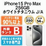 ����š� iPhone15 Pro Max 256GB �ۥ磻�ȥ����˥��� ip15pmmtm2349b