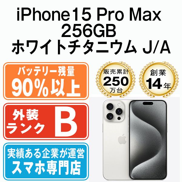 ����š� iPhone15 Pro Max 256GB �ۥ磻�ȥ����˥��� ip15pmmtm2349b