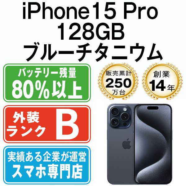 š iPhone15 Pro 128GB ֥롼˥ ip15pmtm2434