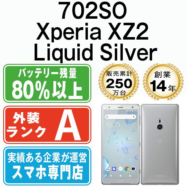 Xperia XZ2（SoftBank） 商品一覧｜ムスビー【中古スマホ・中古 