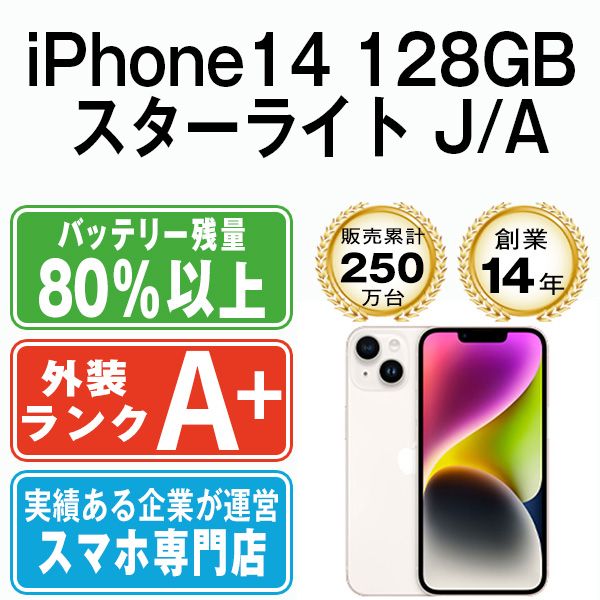����š� iPhone14 128GB �������饤�� ip14mtm2262