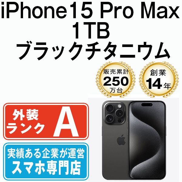����š� iPhone15 Pro Max 1TB �֥�å������˥��� ip15pmmtm2303
