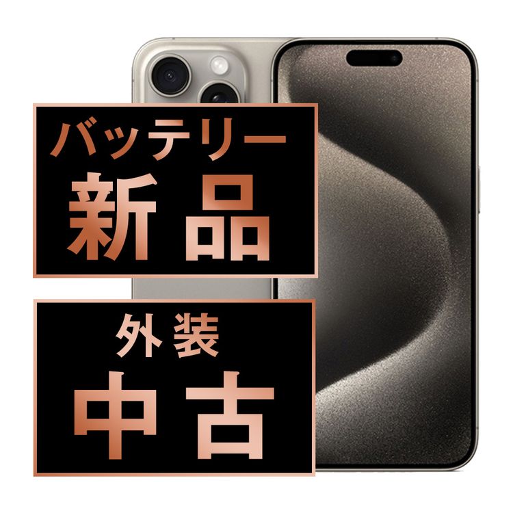 ����š� iPhone15 Pro 128GB �ʥ���������˥��� ip15pmtm2439a