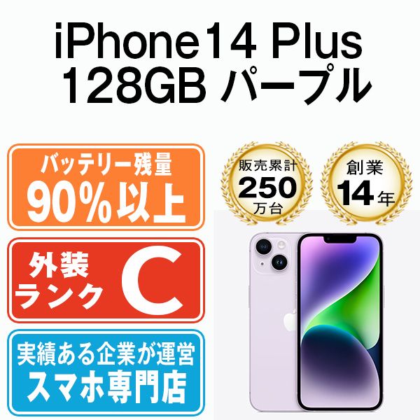 ����š� iPhone14 Plus 128GB �ѡ��ץ� ip14plmtm2175b