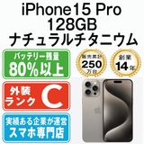 š iPhone15 Pro 128GB ʥ˥ ip15pmtm2440