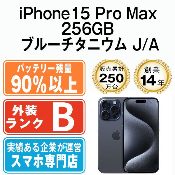 ����š� iPhone15 Pro Max 256GB �֥롼�����˥��� ip15pmmtm2354b