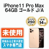 ��̤���ѡ� iPhone11 Pro 64GB ������� ip11pmtm1116