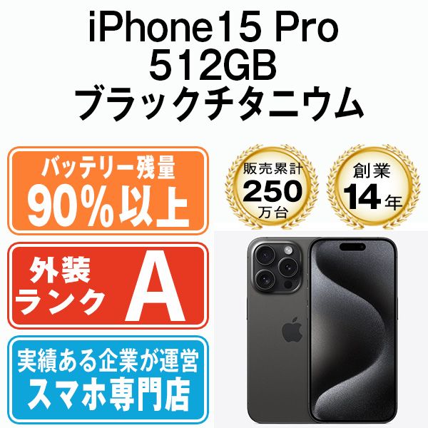 ����š� iPhone15 Pro 512GB �֥�å������˥��� ip15pmtm2383b
