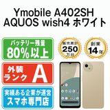【中古】 Ymobile版 A402SH AQUOS wish4 ホワイト a402shwh8mtm
