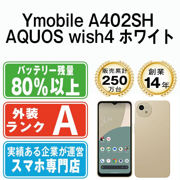 š Ymobile A402SH AQUOS wish4 ۥ磻 a402shwh8mtm