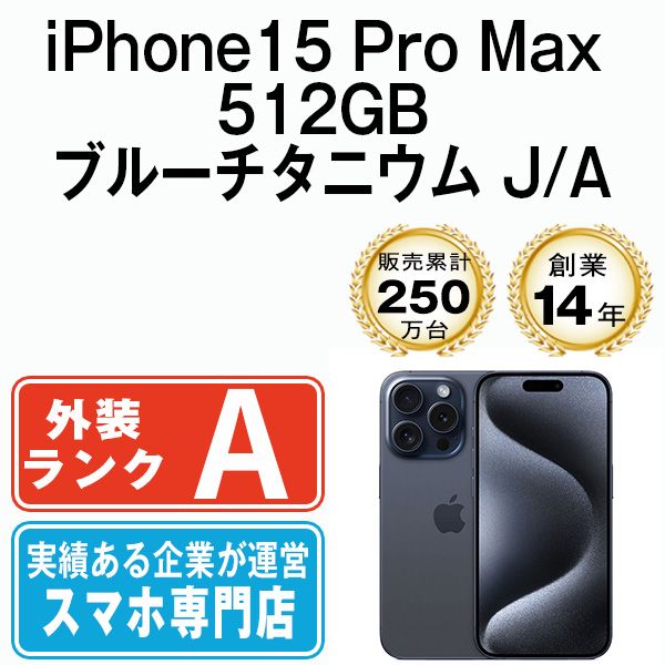����š� iPhone15 Pro Max 512GB �֥롼�����˥��� ip15pmmtm2333