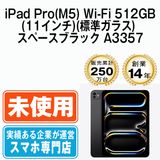 ��̤������ iPad Pro(M5) Wi-Fi 512GB 11�����(ɸ�६�饹) ���ڡ����֥�å� A3357 ipdpm5mtm4776s