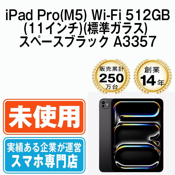 ��̤������ iPad Pro(M5) Wi-Fi 512GB 11�����(ɸ�६�饹) ���ڡ����֥�å� A3357 ipdpm5mtm4776s