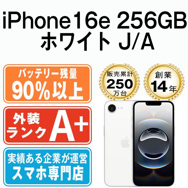 ����š� iPhone16e 256GB �ۥ磻�� ip16emtm2892b