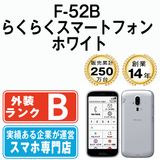 ����š� F-52B �餯�餯���ޡ��ȥե��� �ۥ磻�� f52bwh7mtm