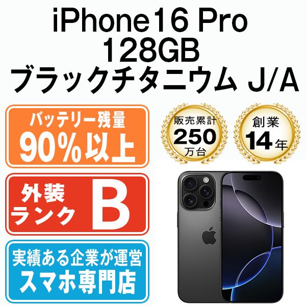 š iPhone16 Pro 128GB ֥å˥ ip16pmtm2714b