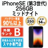 š iPhoneSE3 256GB ߥåɥʥ ipse3mtm1894b