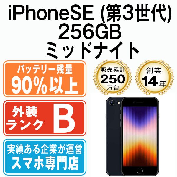 š iPhoneSE3 256GB ߥåɥʥ ipse3mtm1894b