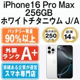 ����š� iPhone16 Pro Max 256GB �ۥ磻�ȥ����˥��� ip16pmmtm2637b