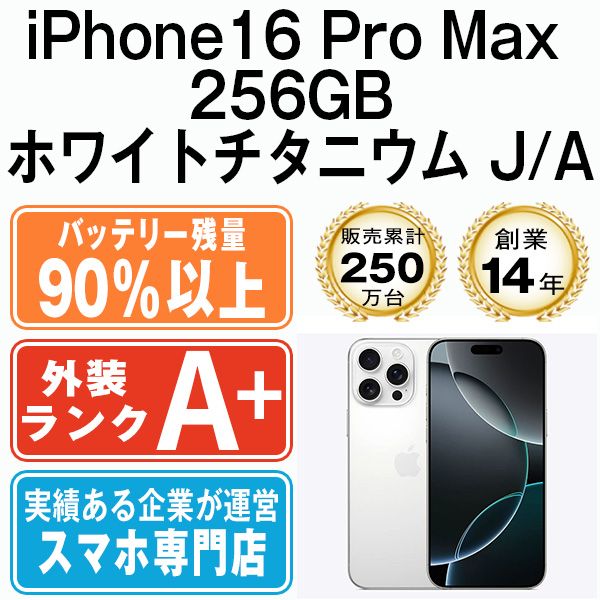 ����š� iPhone16 Pro Max 256GB �ۥ磻�ȥ����˥��� ip16pmmtm2637b