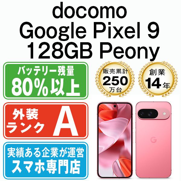 ����š� Google Pixel9 128GB Peony gp9d1pn8mtm