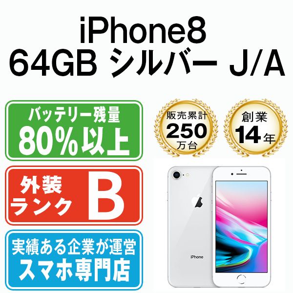 š iPhone8 64GB С ip8mtm734