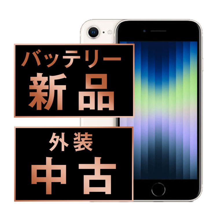 š iPhoneSE3 256GB 饤 ipse3mtm1889a