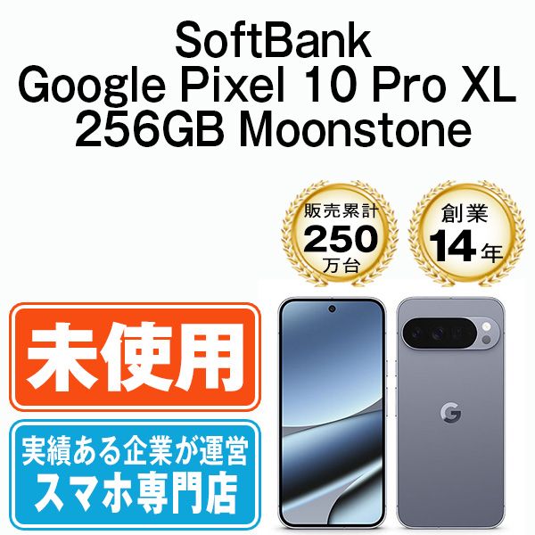 ��̤������ Google Pixel10 Pro XL 256GB Moonstone gp10pxs2mo10mtm