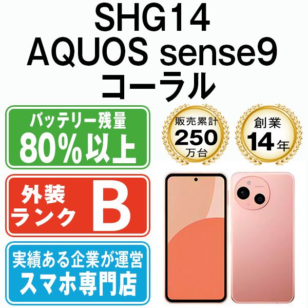 ����š� SHG14 AQUOS sense9 ������� shg14cr7mtm