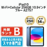 ����š� iPad10 Wi-Fi+Cellular 256GB 10.9����� �֥롼 A2757 ipd10mtm2874