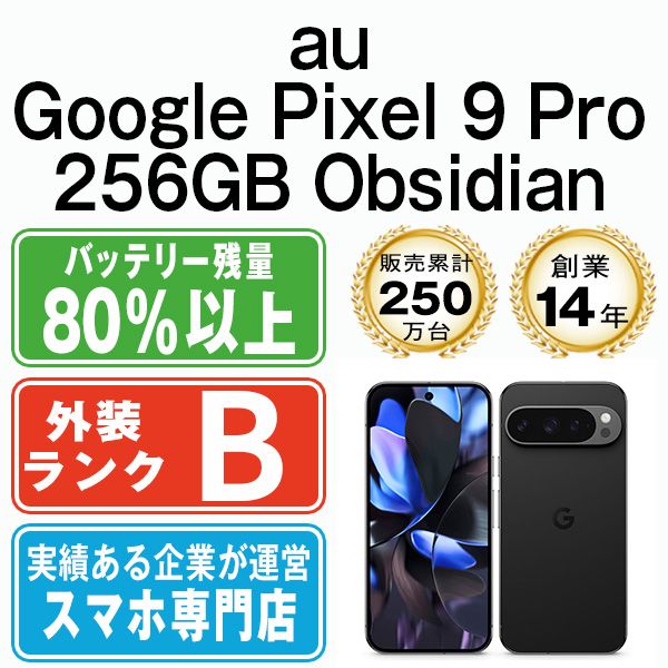 ����š� Google Pixel9 Pro 256GB Obsidian gp9pa2ob7mtm