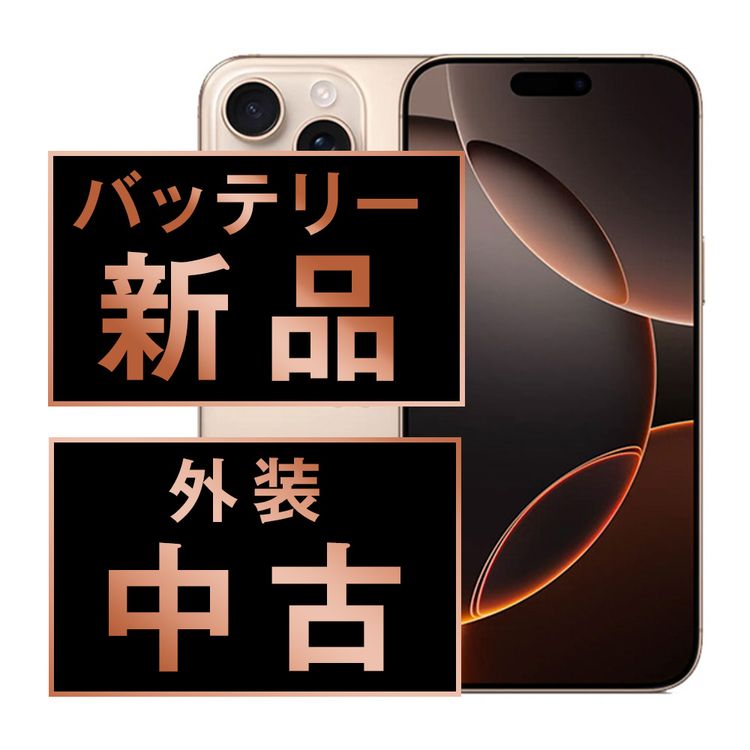 ����š� iPhone16 Pro 256GB �ǥ����ȥ����˥��� ip16pmtm2709a