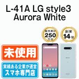 ��̤���ѡ� L-41A LG style3 Aurora White l41aw10mtm