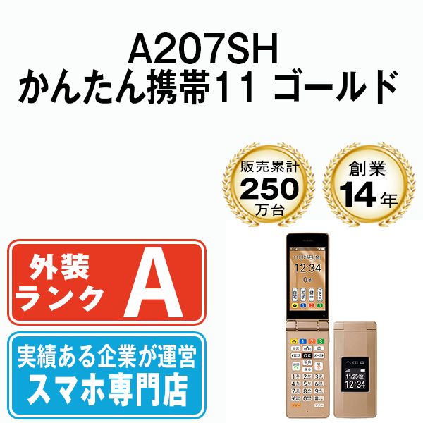 ムスビー｜【中古】 A207SH かんたん携帯11 ゴールド a207shgd8mtm 