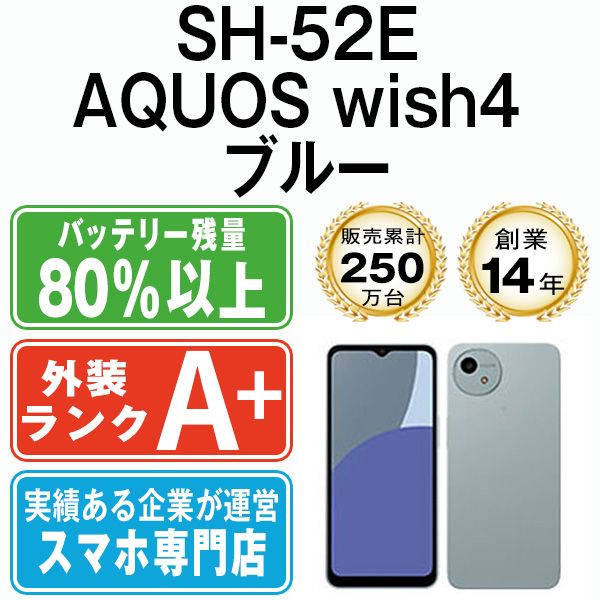 ����š� SH-52E AQUOS wish4 �֥롼 sh52ebl9mtm