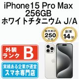 【中古】 iPhone15 Pro Max 256GB ホワイトチタニウム ip15pmmtm2349
