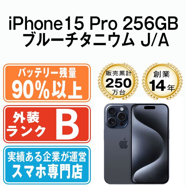 ����š� iPhone15 Pro 256GB �֥롼�����˥��� ip15pmtm2414b