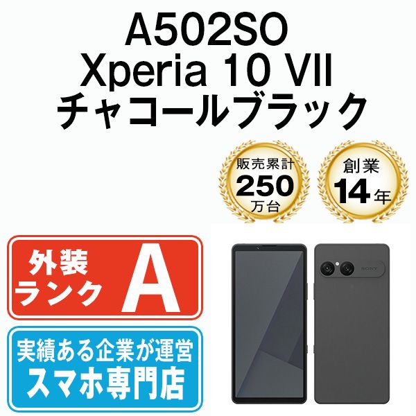 ����š� A502SO Xperia 10 VII ���㥳����֥�å� a502sobk8mtm