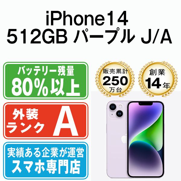 š iPhone14 512GB ѡץ ip14mtm2198