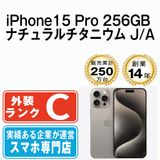 ����š� iPhone15 Pro 256GB �ʥ���������˥��� ip15pmtm2420