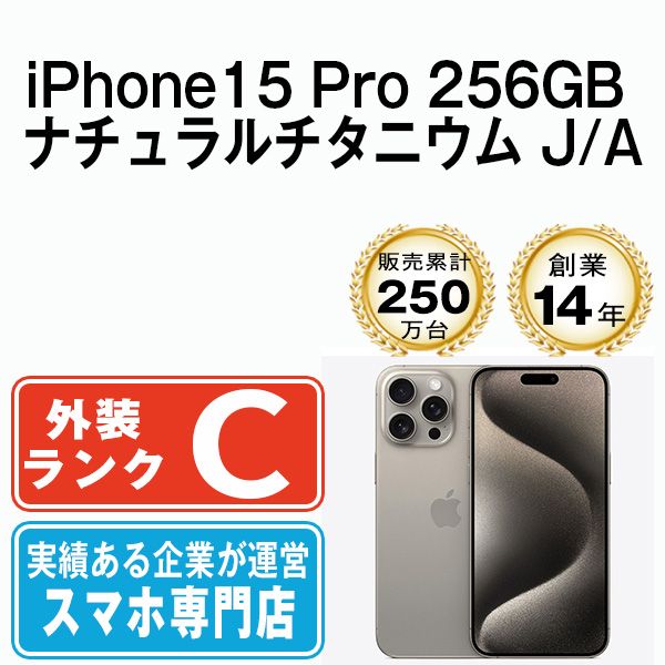 ����š� iPhone15 Pro 256GB �ʥ���������˥��� ip15pmtm2420