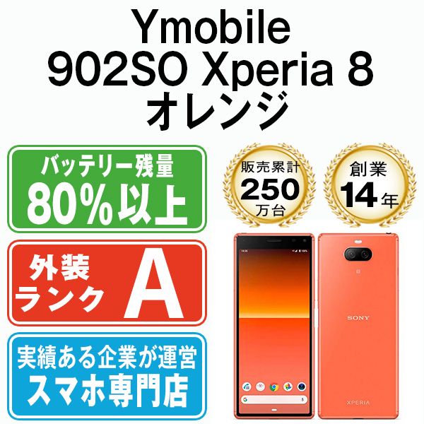 ����š� Ymobile�� 902SO Xperia 8 ����� 902soor8mtm