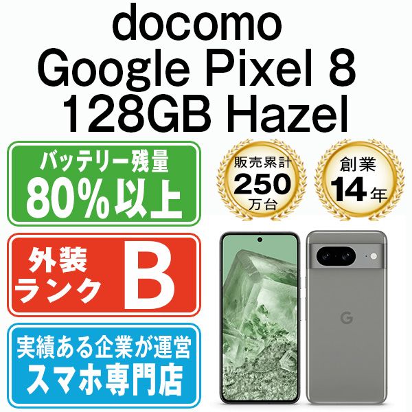 ����š� Google Pixel8 128GB Hazel gp8dha7mtm