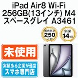 ��̤���ѡ� iPad Air8 Wi-Fi 256GB(13�����) M4 ���ڡ������쥤 A3461 ipda8mtm5066