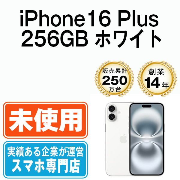 ��̤������ iPhone16 Plus 256GB �ۥ磻�� ip16plmtm2761s