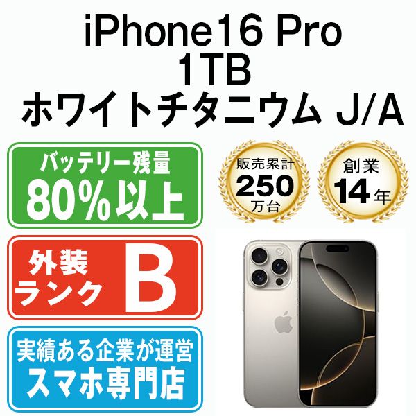 ����š� iPhone16 Pro 1TB �ۥ磻�ȥ����˥��� ip16pmtm2659