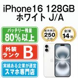 【中古】 iPhone16 128GB ホワイト ip16mtm2864