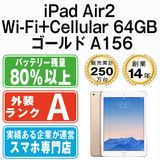 ����š� iPad Air2 Wi-Fi+Cellular 64GB ������� A1567 ipda2mtm071